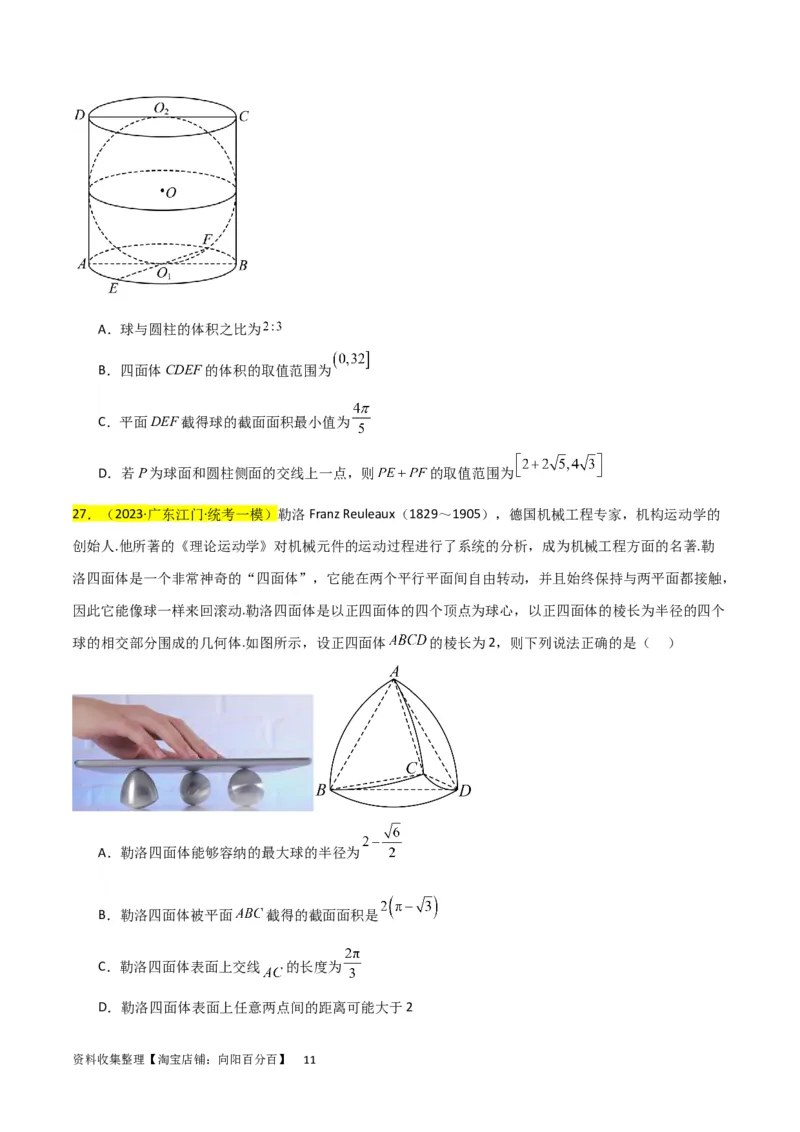 重难点09球的切、接问题及截面、翻折问题（6种考法）（原卷版）_02高考数学_新高考复习资料_2024年新高考资料_一轮复习资料_一轮复习讲义2024年高考数学复习全程规划（新高考）