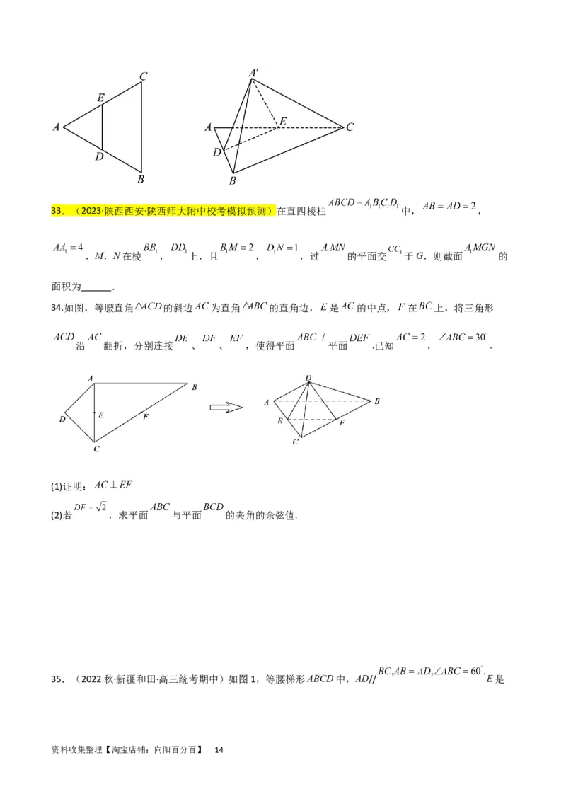 重难点09球的切、接问题及截面、翻折问题（6种考法）（原卷版）_02高考数学_新高考复习资料_2024年新高考资料_一轮复习资料_一轮复习讲义2024年高考数学复习全程规划（新高考）