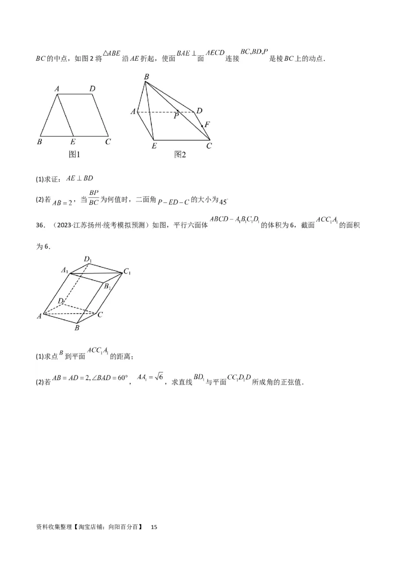 重难点09球的切、接问题及截面、翻折问题（6种考法）（原卷版）_02高考数学_新高考复习资料_2024年新高考资料_一轮复习资料_一轮复习讲义2024年高考数学复习全程规划（新高考）
