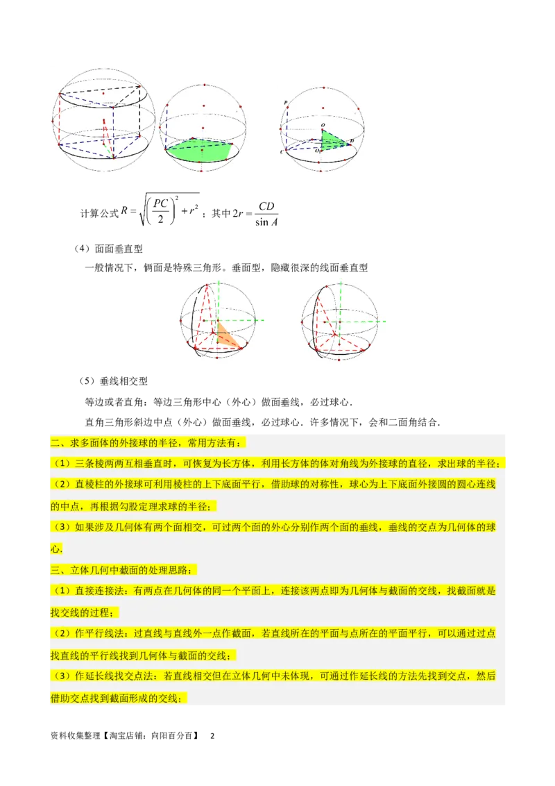 重难点09球的切、接问题及截面、翻折问题（6种考法）（原卷版）_02高考数学_新高考复习资料_2024年新高考资料_一轮复习资料_一轮复习讲义2024年高考数学复习全程规划（新高考）