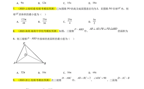 重难点09球的切、接问题及截面、翻折问题（6种考法）（原卷版）_02高考数学_新高考复习资料_2024年新高考资料_一轮复习资料_一轮复习讲义2024年高考数学复习全程规划（新高考）
