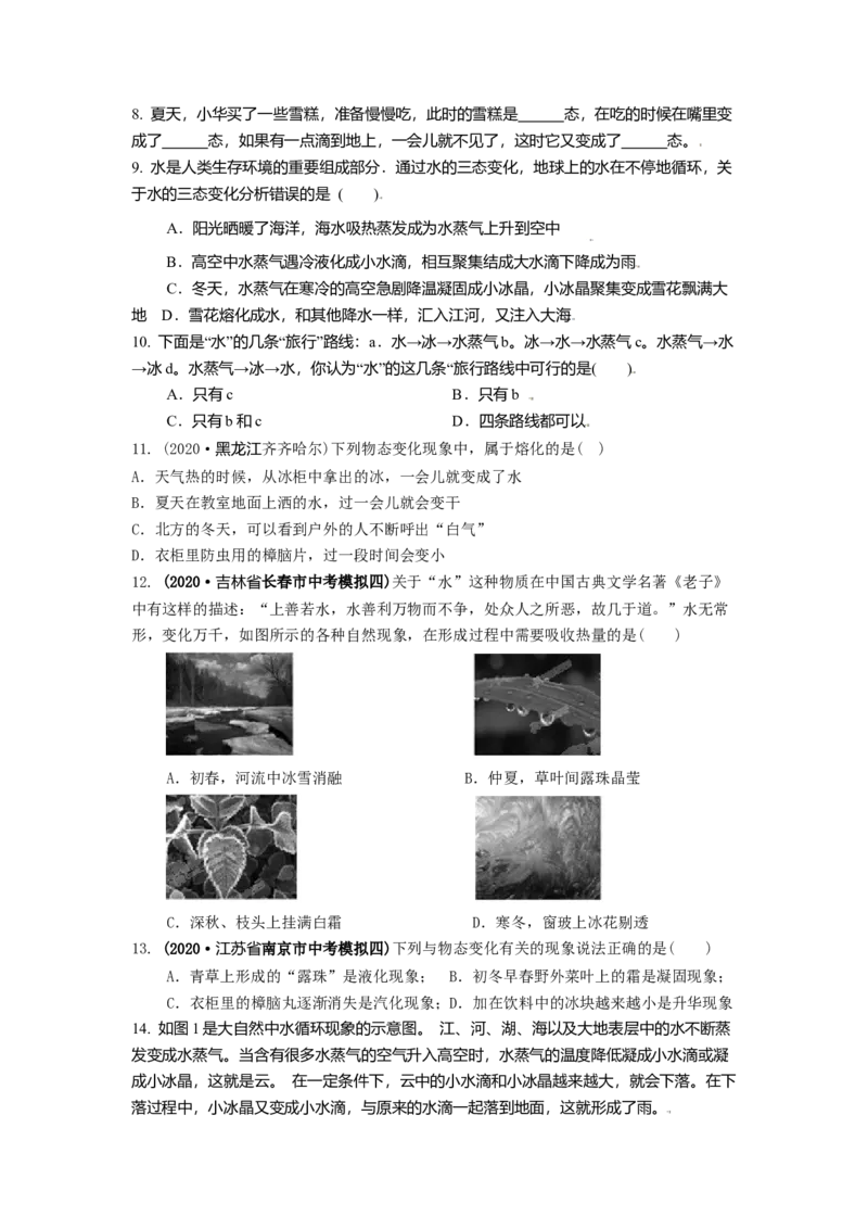 2.5水循环教案(原卷版)_8上-初中物理苏科版(4)_赠送：旧版资料（和新版好多一样，仍具有很大参考价值）_03讲义_2.5水循环教案(解析版)