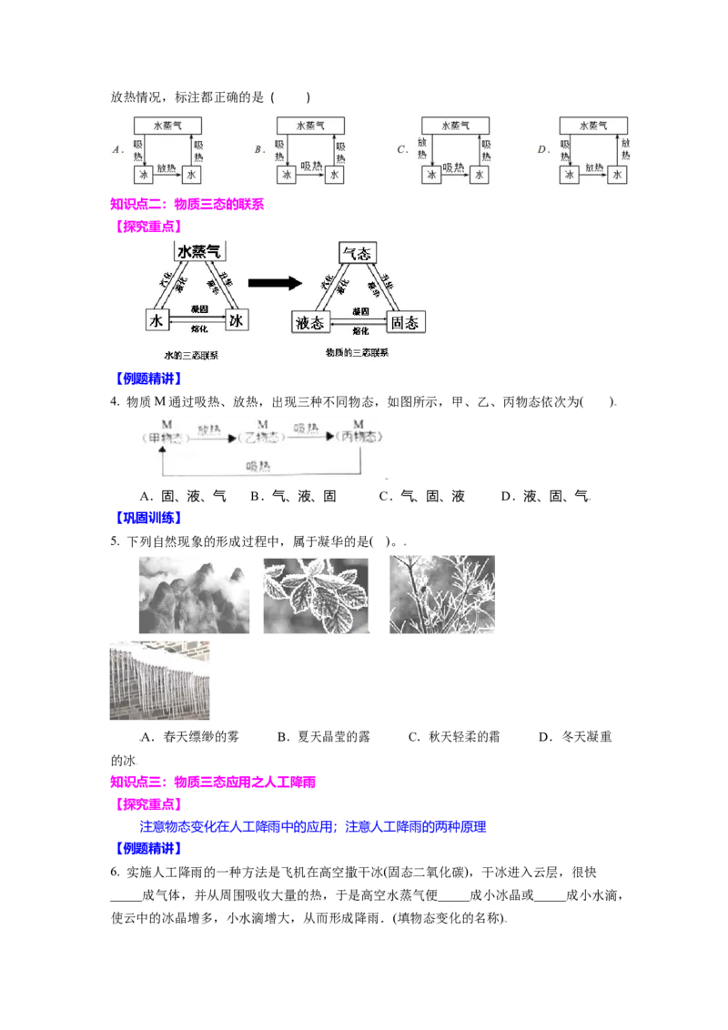 2.5水循环教案(原卷版)_8上-初中物理苏科版(4)_赠送：旧版资料（和新版好多一样，仍具有很大参考价值）_03讲义_2.5水循环教案(解析版)