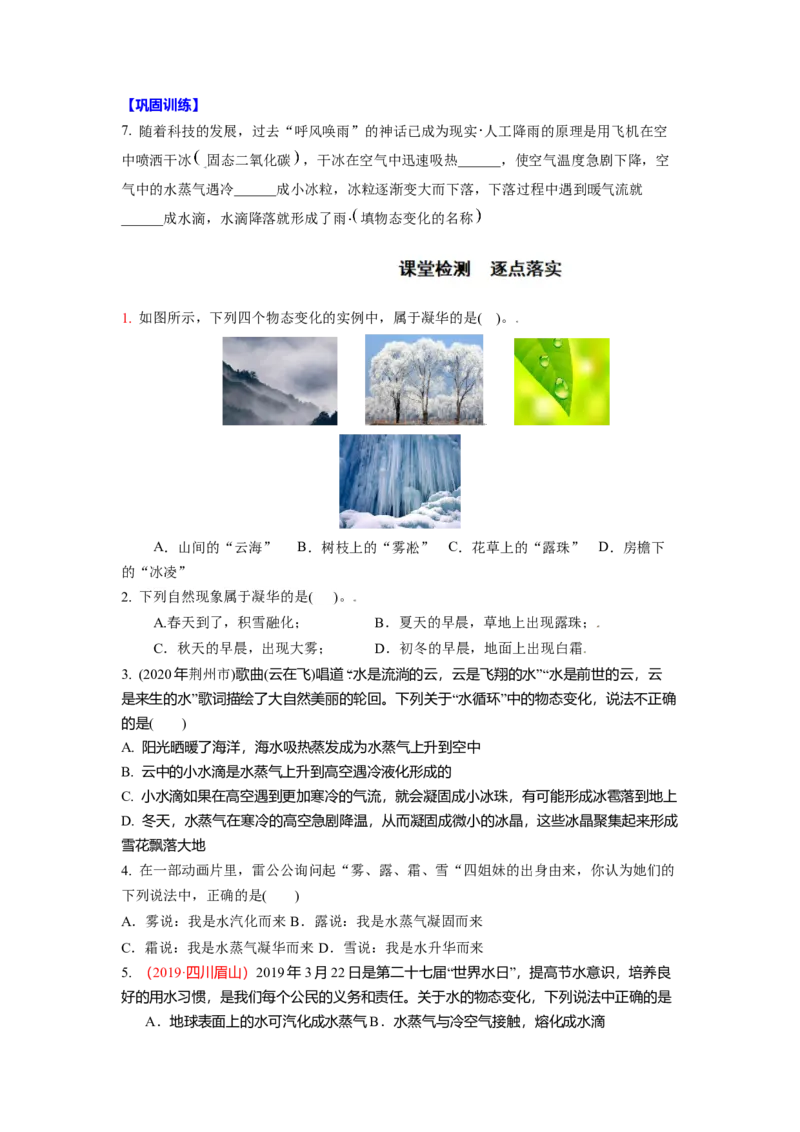 2.5水循环教案(原卷版)_8上-初中物理苏科版(4)_赠送：旧版资料（和新版好多一样，仍具有很大参考价值）_03讲义_2.5水循环教案(解析版)