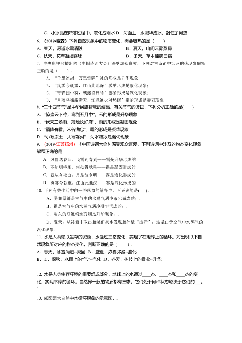 2.5水循环教案(原卷版)_8上-初中物理苏科版(4)_赠送：旧版资料（和新版好多一样，仍具有很大参考价值）_03讲义_2.5水循环教案(解析版)