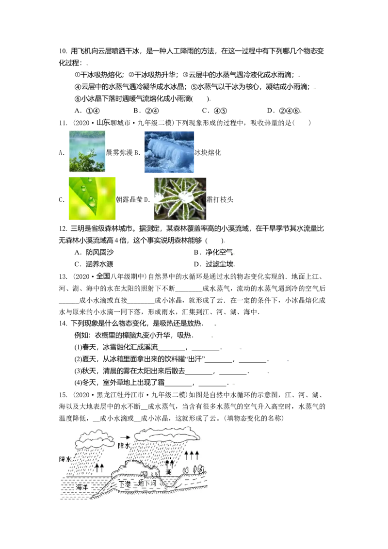 2.5水循环教案(原卷版)_8上-初中物理苏科版(4)_赠送：旧版资料（和新版好多一样，仍具有很大参考价值）_03讲义_2.5水循环教案(解析版)