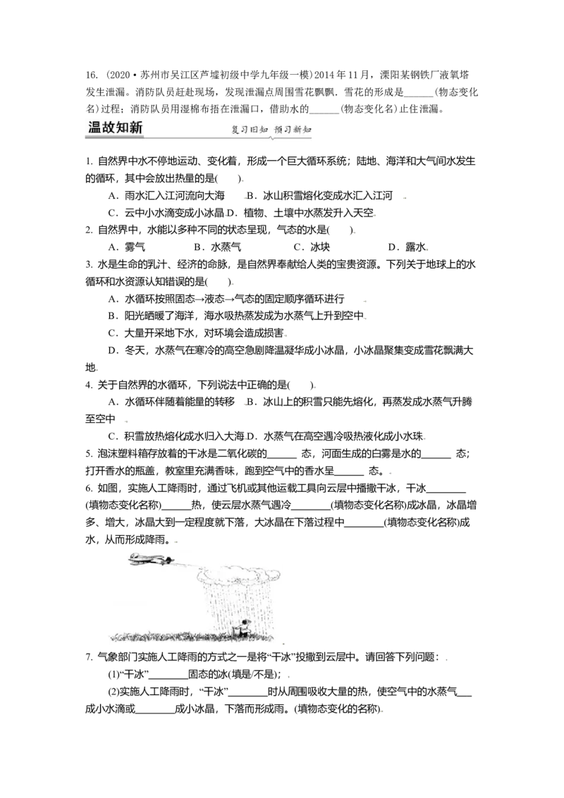 2.5水循环教案(原卷版)_8上-初中物理苏科版(4)_赠送：旧版资料（和新版好多一样，仍具有很大参考价值）_03讲义_2.5水循环教案(解析版)