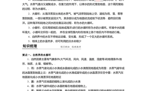 2.5水循环教案(原卷版)_8上-初中物理苏科版(4)_赠送：旧版资料（和新版好多一样，仍具有很大参考价值）_03讲义_2.5水循环教案(解析版)