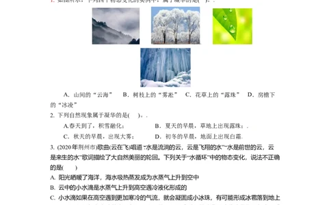 2.5水循环教案(原卷版)_8上-初中物理苏科版(4)_赠送：旧版资料（和新版好多一样，仍具有很大参考价值）_03讲义_2.5水循环教案(解析版)