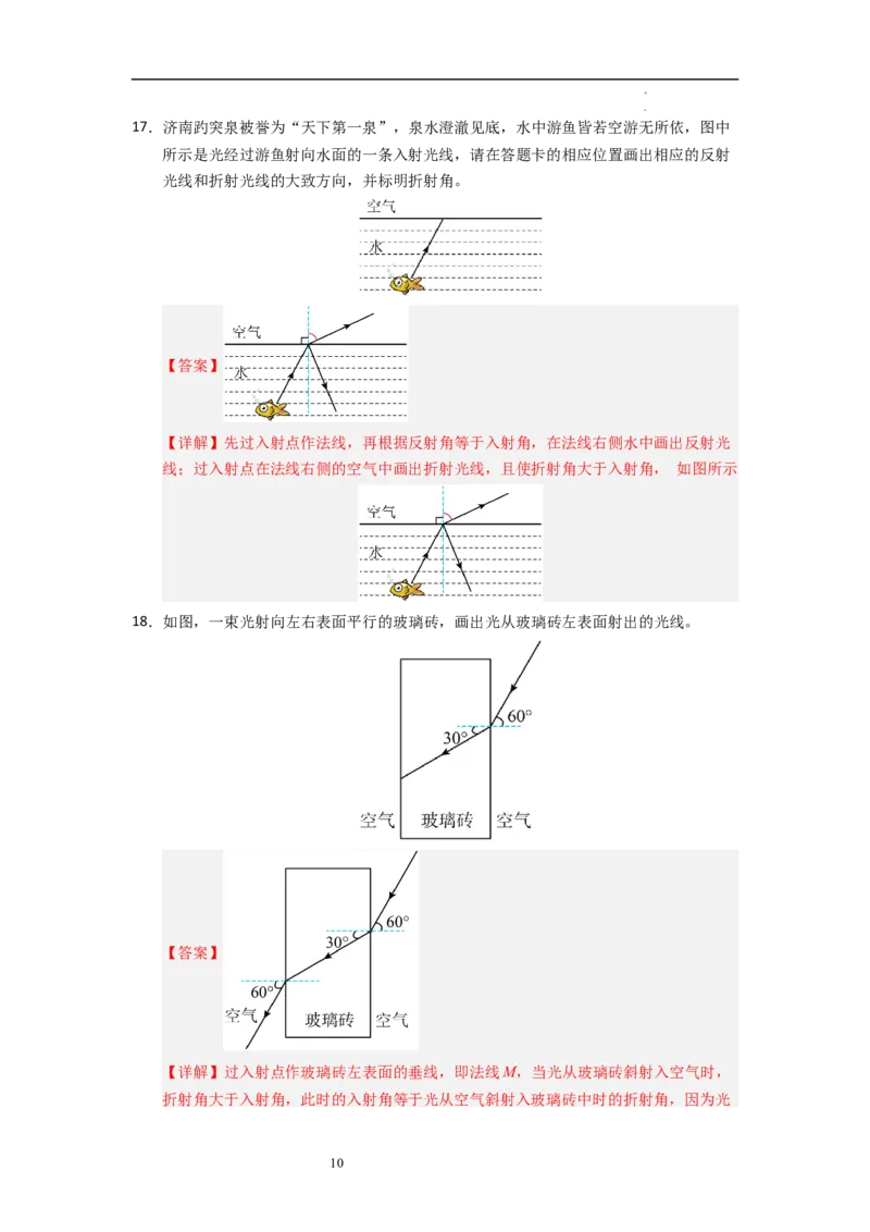 3.1光的折射（专题训练）十大题型（解析版）_8上-初中物理苏科版(4)_03讲义