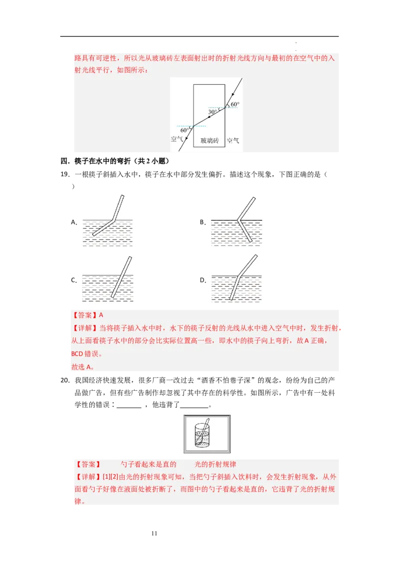 3.1光的折射（专题训练）十大题型（解析版）_8上-初中物理苏科版(4)_03讲义