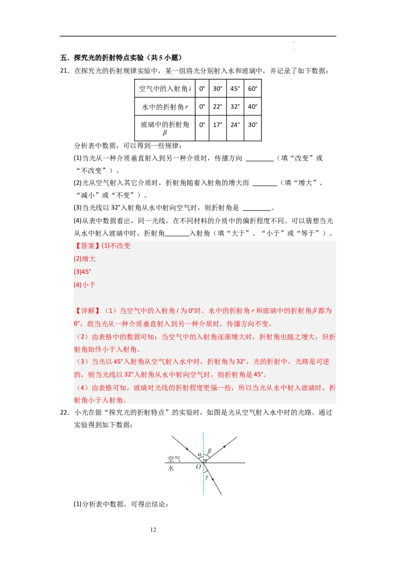 3.1光的折射（专题训练）十大题型（解析版）_8上-初中物理苏科版(4)_03讲义