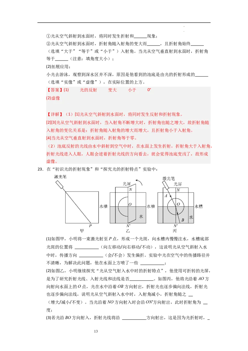 3.1光的折射（专题训练）十大题型（解析版）_8上-初中物理苏科版(4)_03讲义