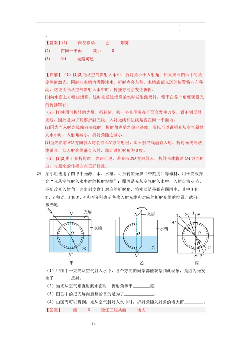 3.1光的折射（专题训练）十大题型（解析版）_8上-初中物理苏科版(4)_03讲义