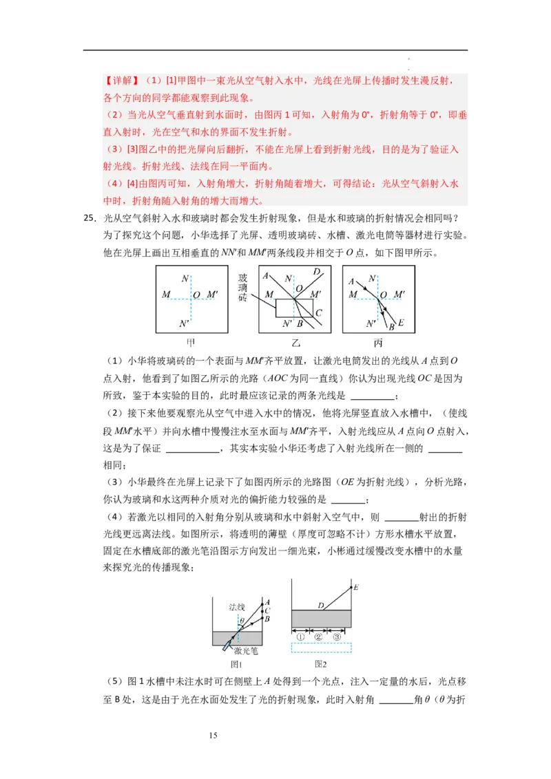 3.1光的折射（专题训练）十大题型（解析版）_8上-初中物理苏科版(4)_03讲义