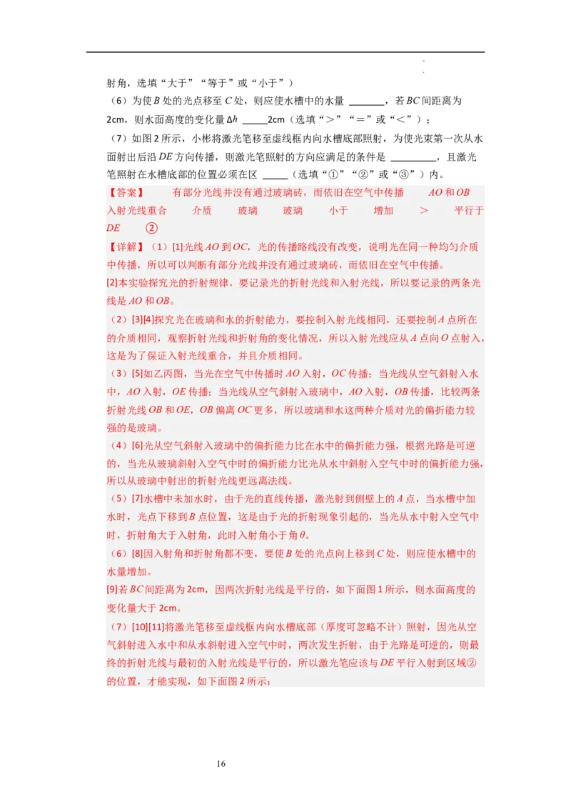 3.1光的折射（专题训练）十大题型（解析版）_8上-初中物理苏科版(4)_03讲义