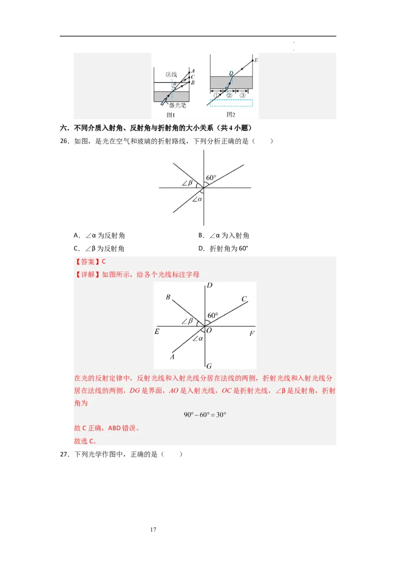 3.1光的折射（专题训练）十大题型（解析版）_8上-初中物理苏科版(4)_03讲义