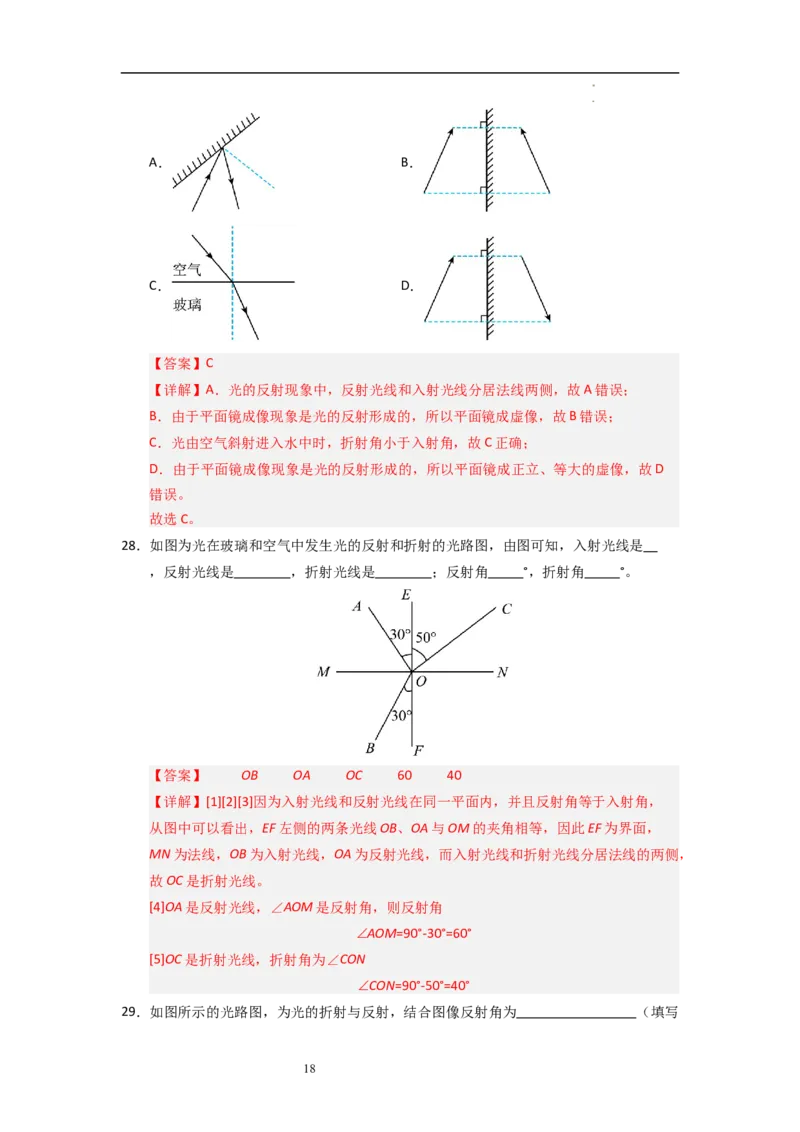 3.1光的折射（专题训练）十大题型（解析版）_8上-初中物理苏科版(4)_03讲义