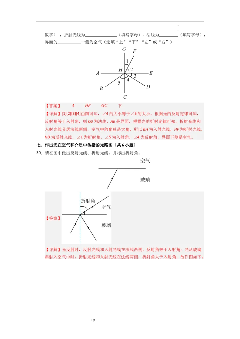 3.1光的折射（专题训练）十大题型（解析版）_8上-初中物理苏科版(4)_03讲义