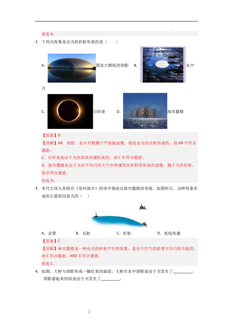 3.1光的折射（专题训练）十大题型（解析版）_8上-初中物理苏科版(4)_03讲义