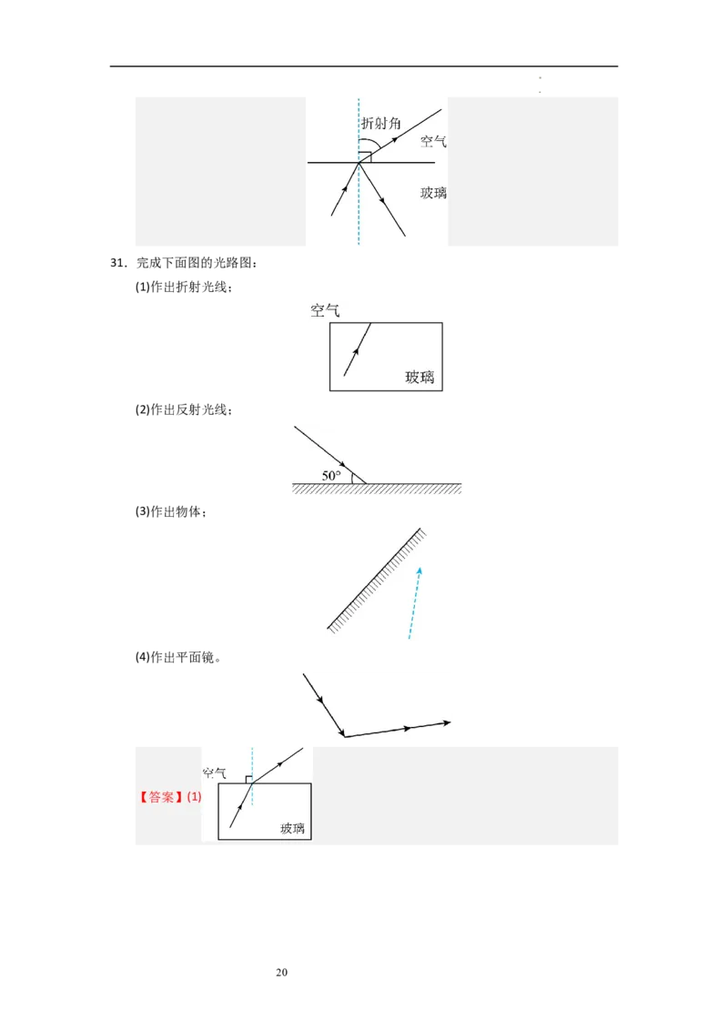 3.1光的折射（专题训练）十大题型（解析版）_8上-初中物理苏科版(4)_03讲义