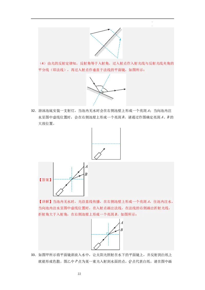 3.1光的折射（专题训练）十大题型（解析版）_8上-初中物理苏科版(4)_03讲义