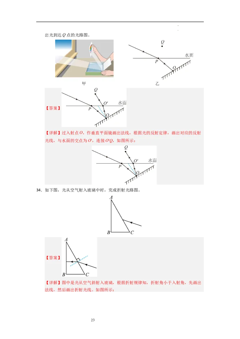 3.1光的折射（专题训练）十大题型（解析版）_8上-初中物理苏科版(4)_03讲义