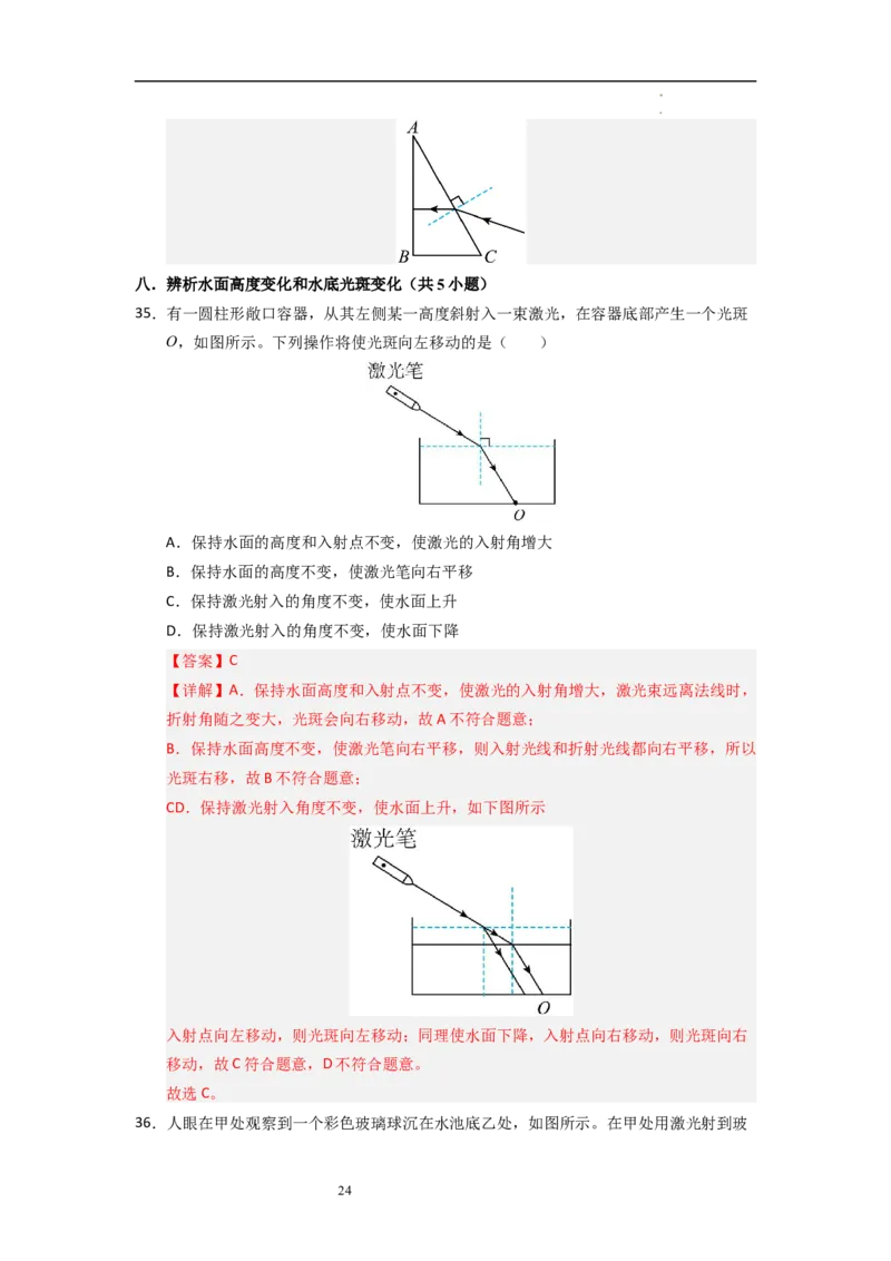 3.1光的折射（专题训练）十大题型（解析版）_8上-初中物理苏科版(4)_03讲义