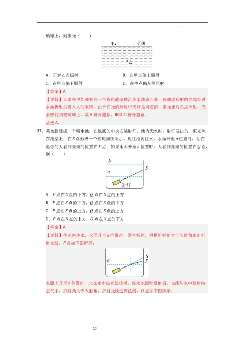 3.1光的折射（专题训练）十大题型（解析版）_8上-初中物理苏科版(4)_03讲义
