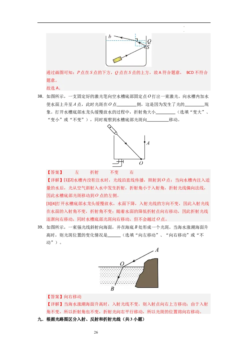 3.1光的折射（专题训练）十大题型（解析版）_8上-初中物理苏科版(4)_03讲义