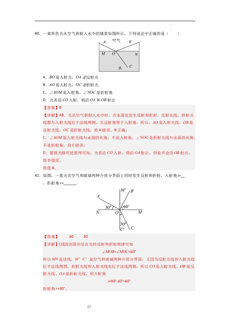 3.1光的折射（专题训练）十大题型（解析版）_8上-初中物理苏科版(4)_03讲义