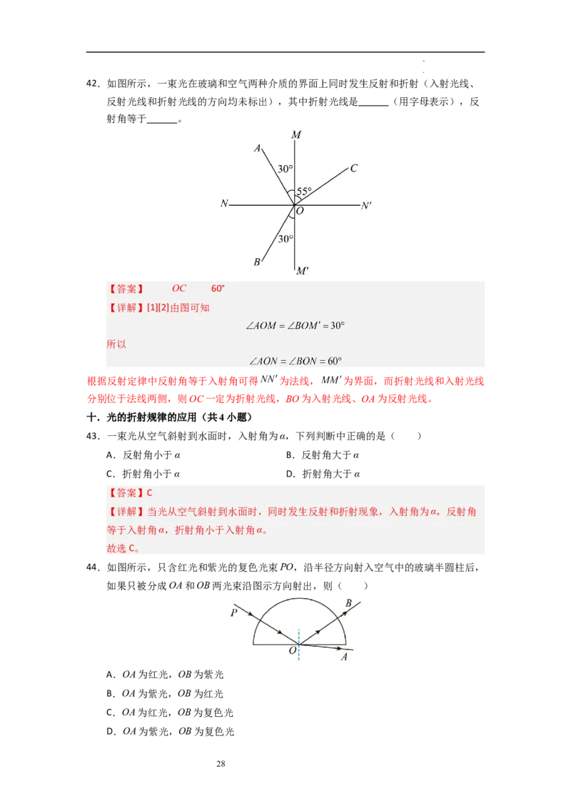 3.1光的折射（专题训练）十大题型（解析版）_8上-初中物理苏科版(4)_03讲义
