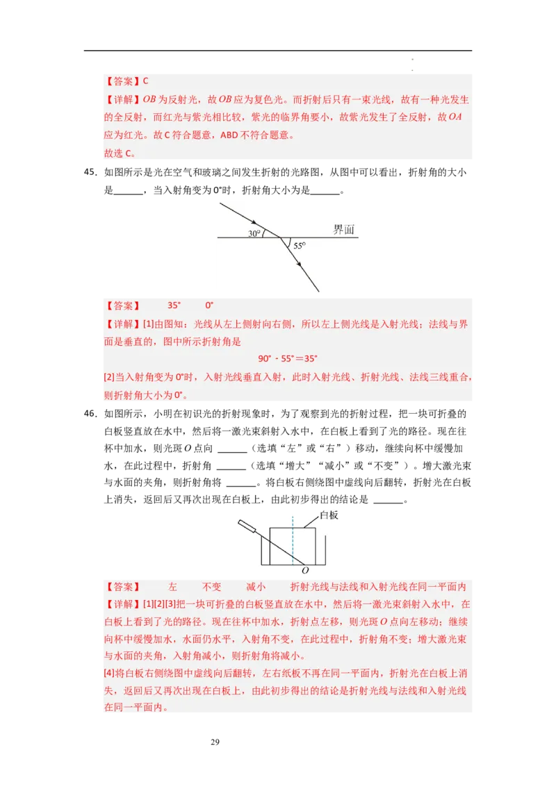 3.1光的折射（专题训练）十大题型（解析版）_8上-初中物理苏科版(4)_03讲义