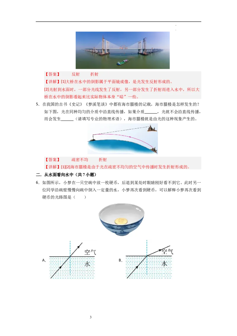 3.1光的折射（专题训练）十大题型（解析版）_8上-初中物理苏科版(4)_03讲义