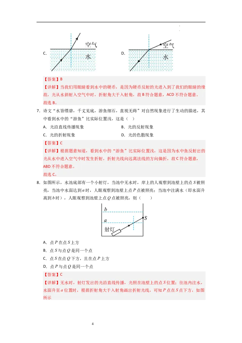 3.1光的折射（专题训练）十大题型（解析版）_8上-初中物理苏科版(4)_03讲义