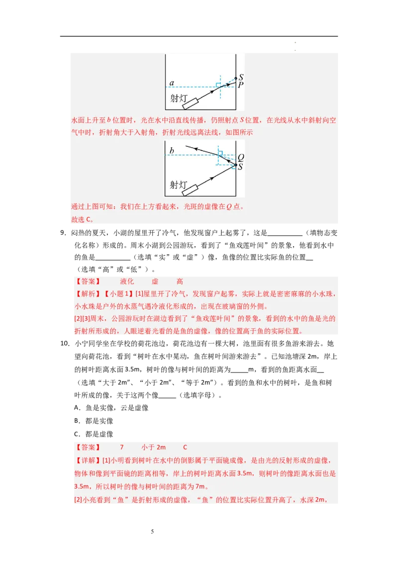 3.1光的折射（专题训练）十大题型（解析版）_8上-初中物理苏科版(4)_03讲义