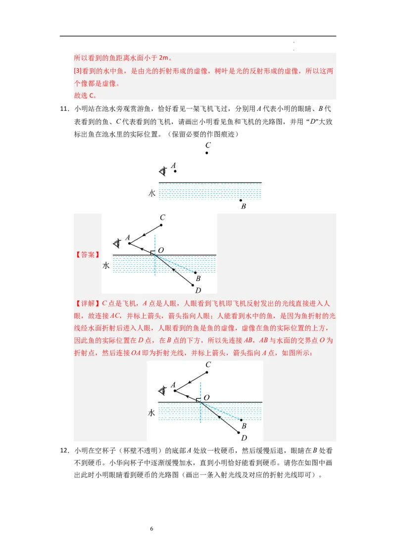 3.1光的折射（专题训练）十大题型（解析版）_8上-初中物理苏科版(4)_03讲义