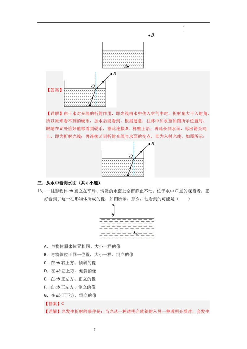 3.1光的折射（专题训练）十大题型（解析版）_8上-初中物理苏科版(4)_03讲义
