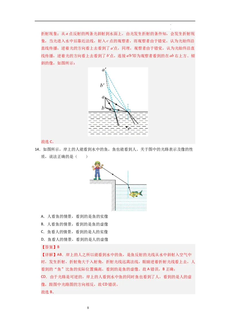 3.1光的折射（专题训练）十大题型（解析版）_8上-初中物理苏科版(4)_03讲义