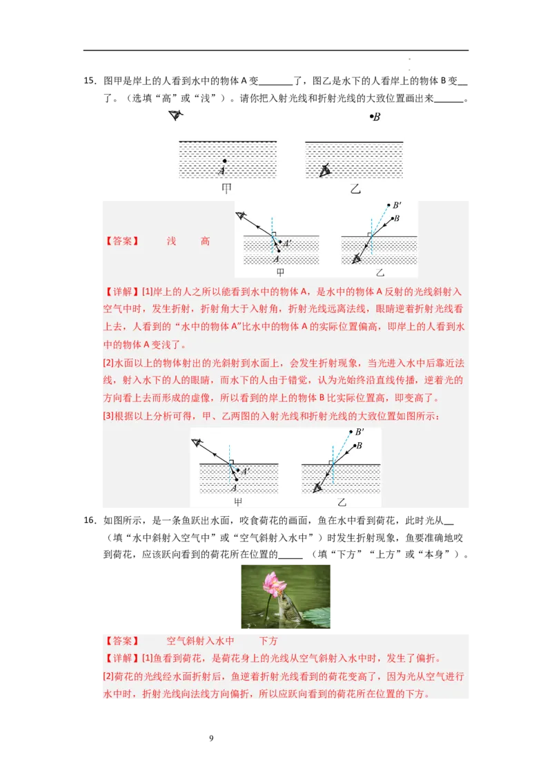 3.1光的折射（专题训练）十大题型（解析版）_8上-初中物理苏科版(4)_03讲义