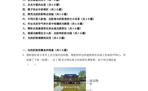 3.1光的折射（专题训练）十大题型（解析版）_8上-初中物理苏科版(4)_03讲义