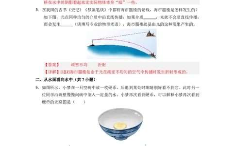 3.1光的折射（专题训练）十大题型（解析版）_8上-初中物理苏科版(4)_03讲义