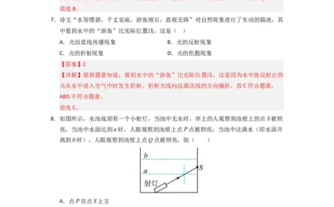3.1光的折射（专题训练）十大题型（解析版）_8上-初中物理苏科版(4)_03讲义