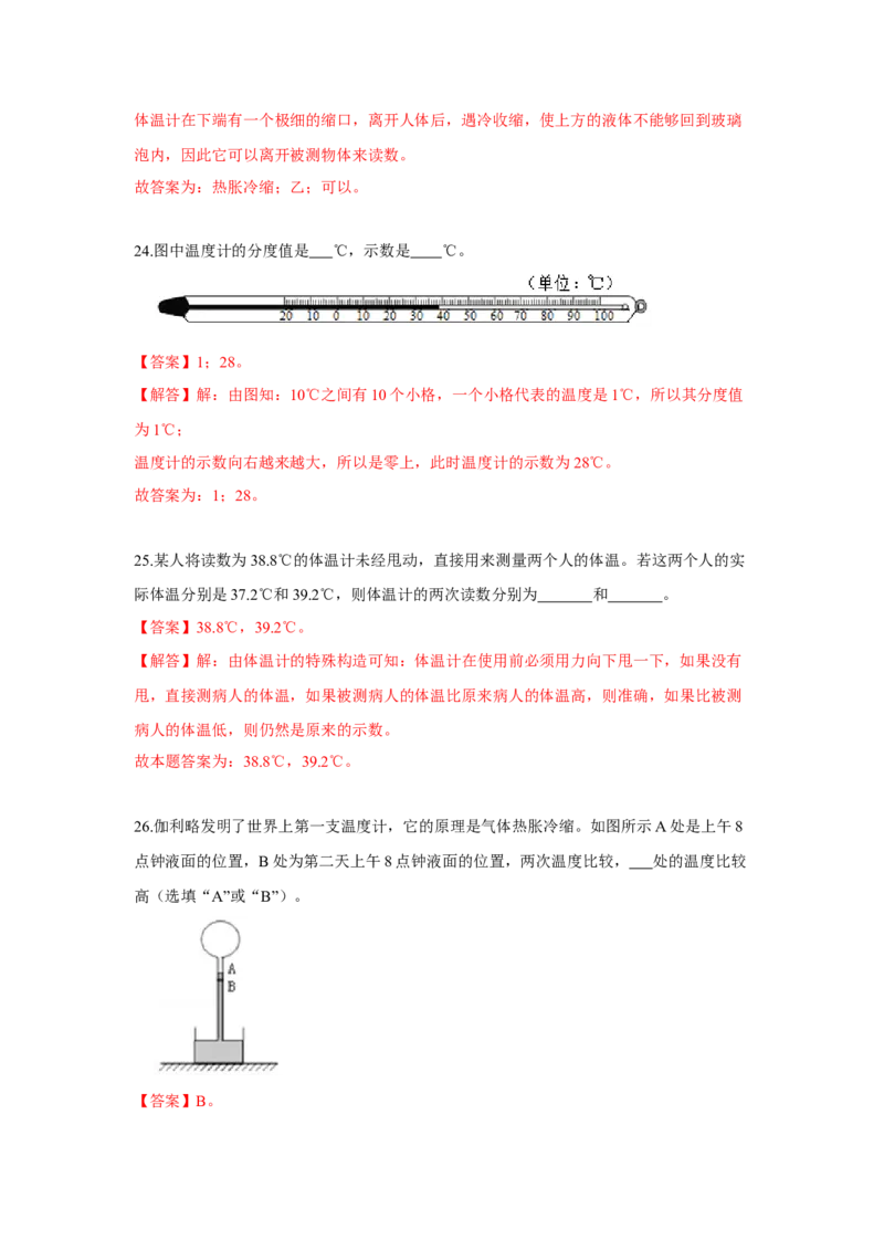 2.1物质的三态温度的测量（解析版）_8上-初中物理苏科版(4)_赠送：旧版资料（和新版好多一样，仍具有很大参考价值）_04试卷_同步练习_2.1+物质的三态+温度的测量课时同步练（苏科版）