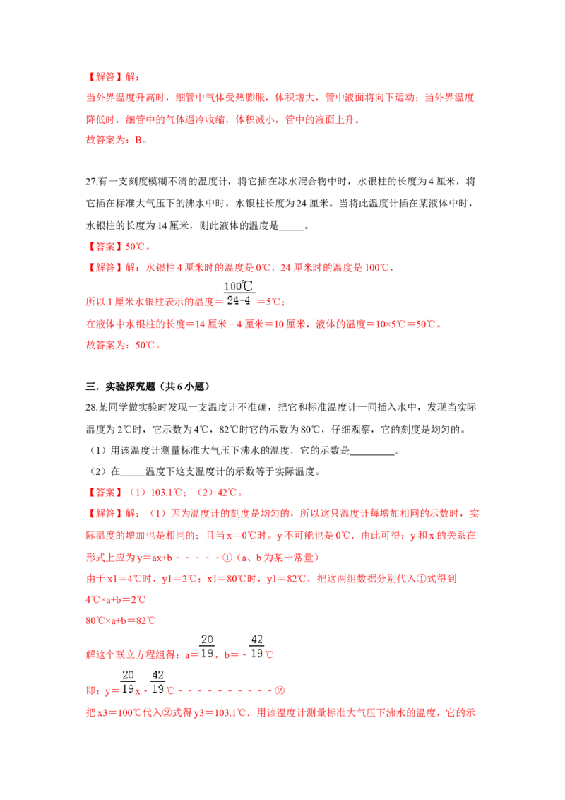 2.1物质的三态温度的测量（解析版）_8上-初中物理苏科版(4)_赠送：旧版资料（和新版好多一样，仍具有很大参考价值）_04试卷_同步练习_2.1+物质的三态+温度的测量课时同步练（苏科版）