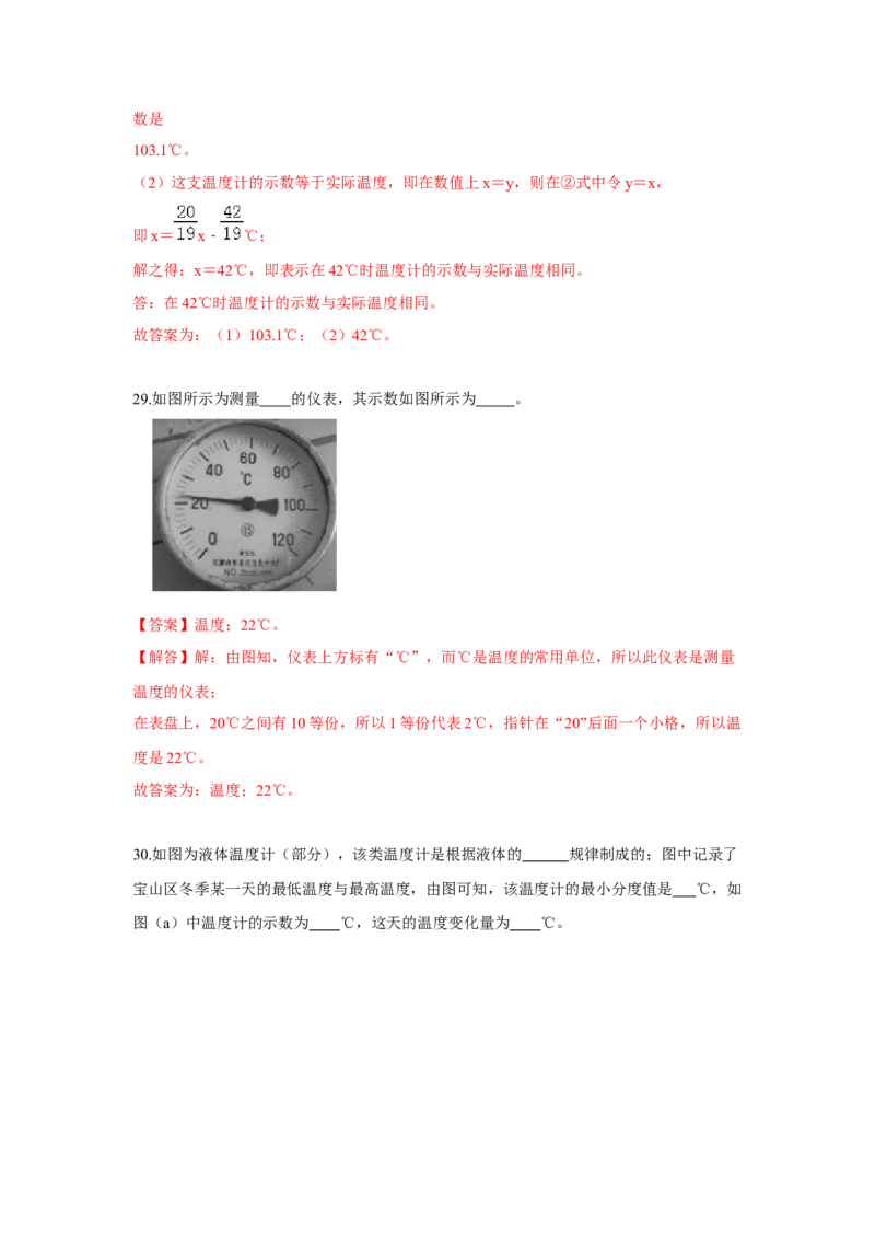 2.1物质的三态温度的测量（解析版）_8上-初中物理苏科版(4)_赠送：旧版资料（和新版好多一样，仍具有很大参考价值）_04试卷_同步练习_2.1+物质的三态+温度的测量课时同步练（苏科版）