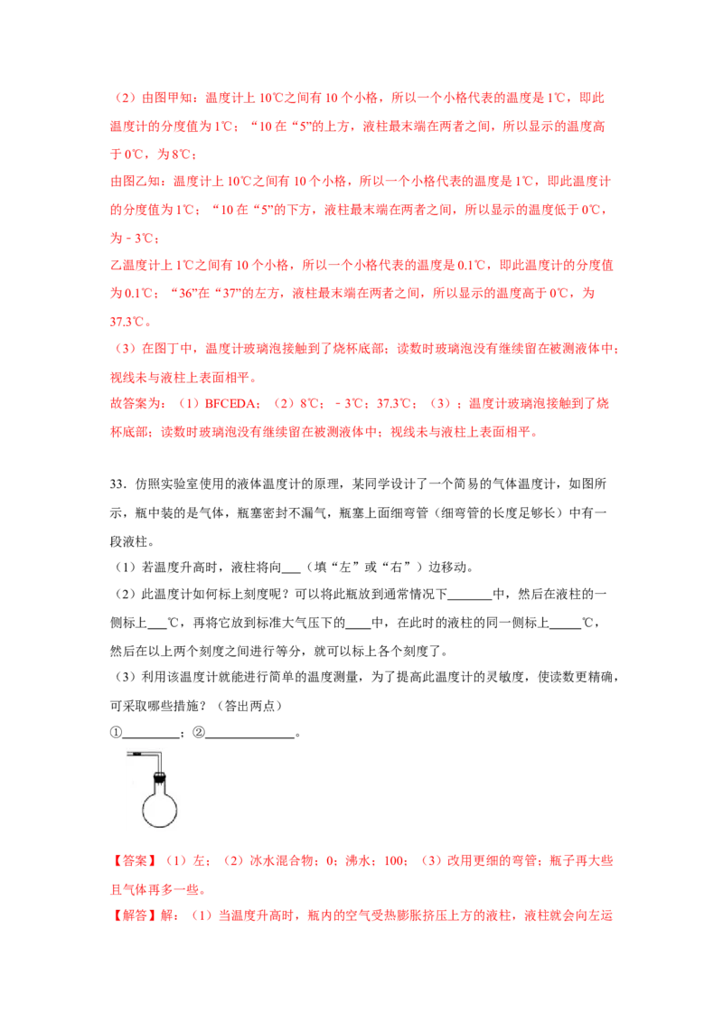 2.1物质的三态温度的测量（解析版）_8上-初中物理苏科版(4)_赠送：旧版资料（和新版好多一样，仍具有很大参考价值）_04试卷_同步练习_2.1+物质的三态+温度的测量课时同步练（苏科版）