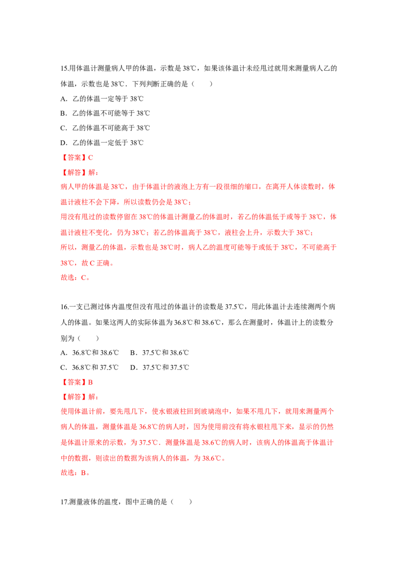 2.1物质的三态温度的测量（解析版）_8上-初中物理苏科版(4)_赠送：旧版资料（和新版好多一样，仍具有很大参考价值）_04试卷_同步练习_2.1+物质的三态+温度的测量课时同步练（苏科版）