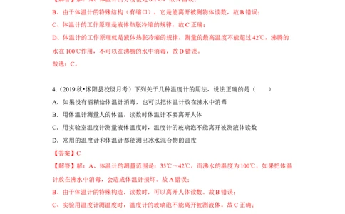 2.1物质的三态温度的测量（解析版）_8上-初中物理苏科版(4)_赠送：旧版资料（和新版好多一样，仍具有很大参考价值）_04试卷_同步练习_2.1+物质的三态+温度的测量课时同步练（苏科版）