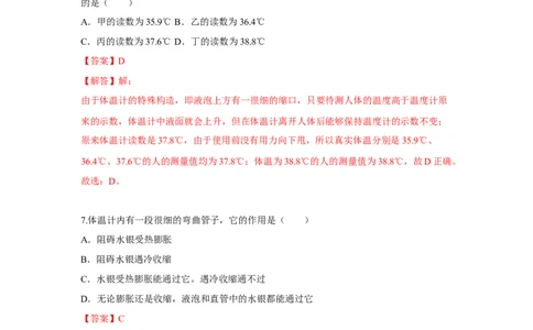 2.1物质的三态温度的测量（解析版）_8上-初中物理苏科版(4)_赠送：旧版资料（和新版好多一样，仍具有很大参考价值）_04试卷_同步练习_2.1+物质的三态+温度的测量课时同步练（苏科版）